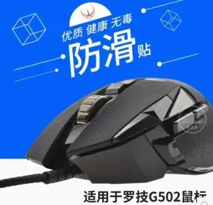 Оригинальная игровая мышь Hotline 1 упаковка, противоскользящая лента для Logitech G502, профессиональная мышь, противоскользящая наклейка для игровой мыши