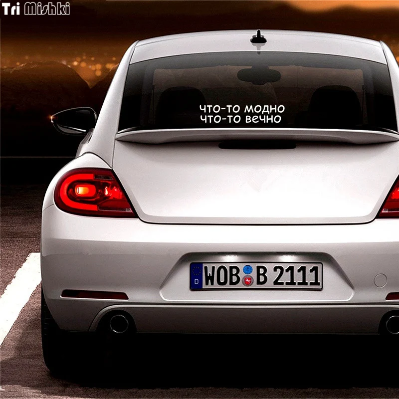 Tri Mishki HZX802 #40*8 4 см что-то так же актуальна навсегда автомобиля стикер виниловые