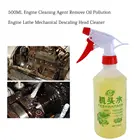 Средство для очистки двигателя автомобиля, 500 мл, удаление масляных загрязнений, очиститель механической очистительной головки двигателя токарного станка