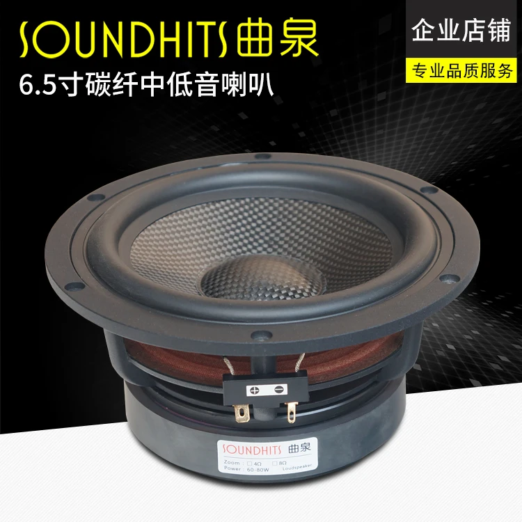 1 шт. 2019 Новый Soundhits SL 651R 6 5 ''Среднечастотный динамик драйвер блок литья