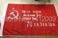 Российский флаг Victory Banner 3x5 футов полиэстер 2 мировая война 1945 времен Второй