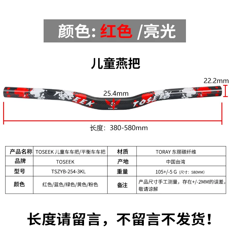 Руль для велосипеда TOSEEK детский руль из углеродного волокна 25 4 мм * 400/420/440/460/480/500