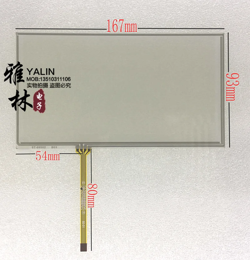 

Caska Huayang Soling 7-inch touch screen 167 * 93 166 * 93 TM070RDH01 / C070VW03 V0