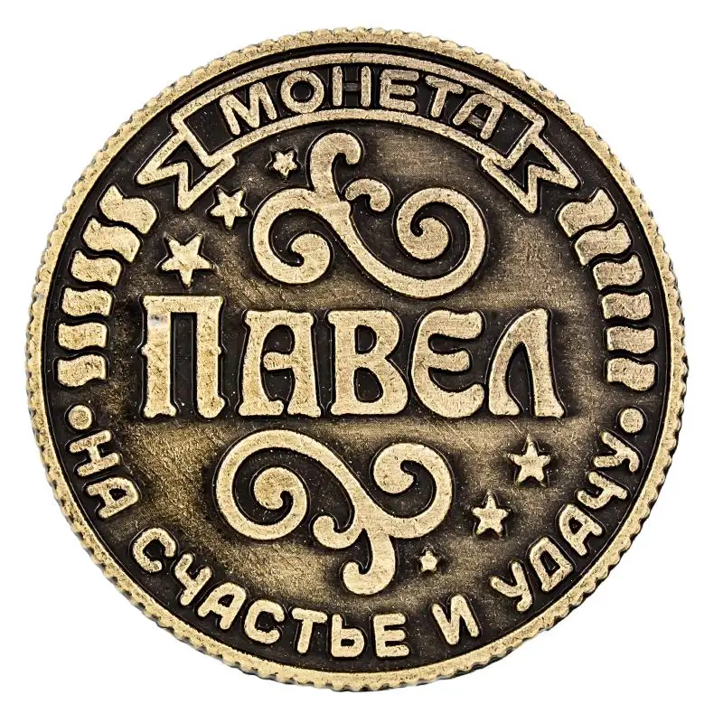 

Эксклюзивный дизайн, Лидер продаж, российские монеты. Кошелек с рублями для монет, Подарочные поделки. Монета на подложке «Paul», 2,5 см
