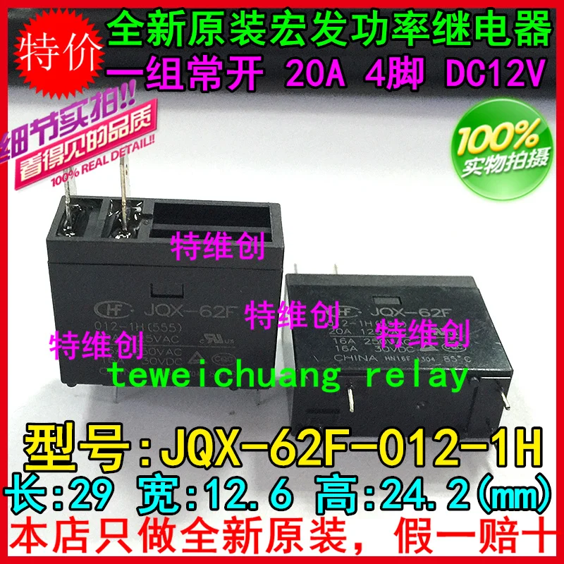 Бесплатная доставка 100% новое оригинальное реле 10 шт./лот JQX-62F-012-1H HF62F-012-1H