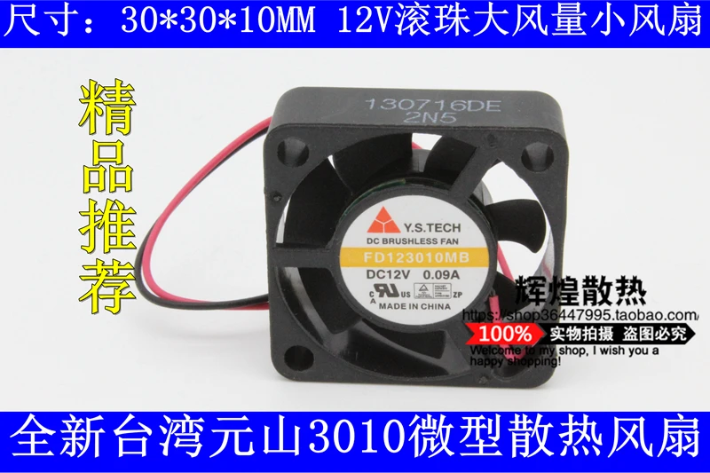 Новый вентилятор охлаждения Y.S.TECH FD123010MB 3010 12V 0.09A 3 см