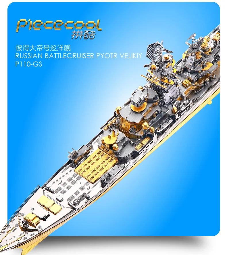 Piececool военная модель линкор 3D металлическая головоломка сборные игрушки Русский линкор Петр Великий Россия P110-GS