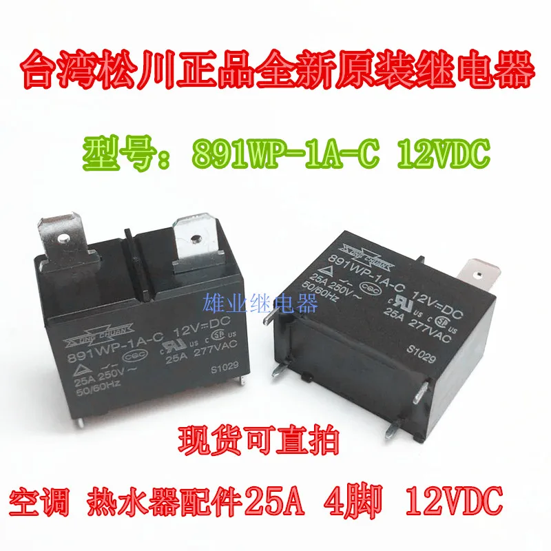 Реле 891WP-1A-C 25A 12 В | Обустройство дома