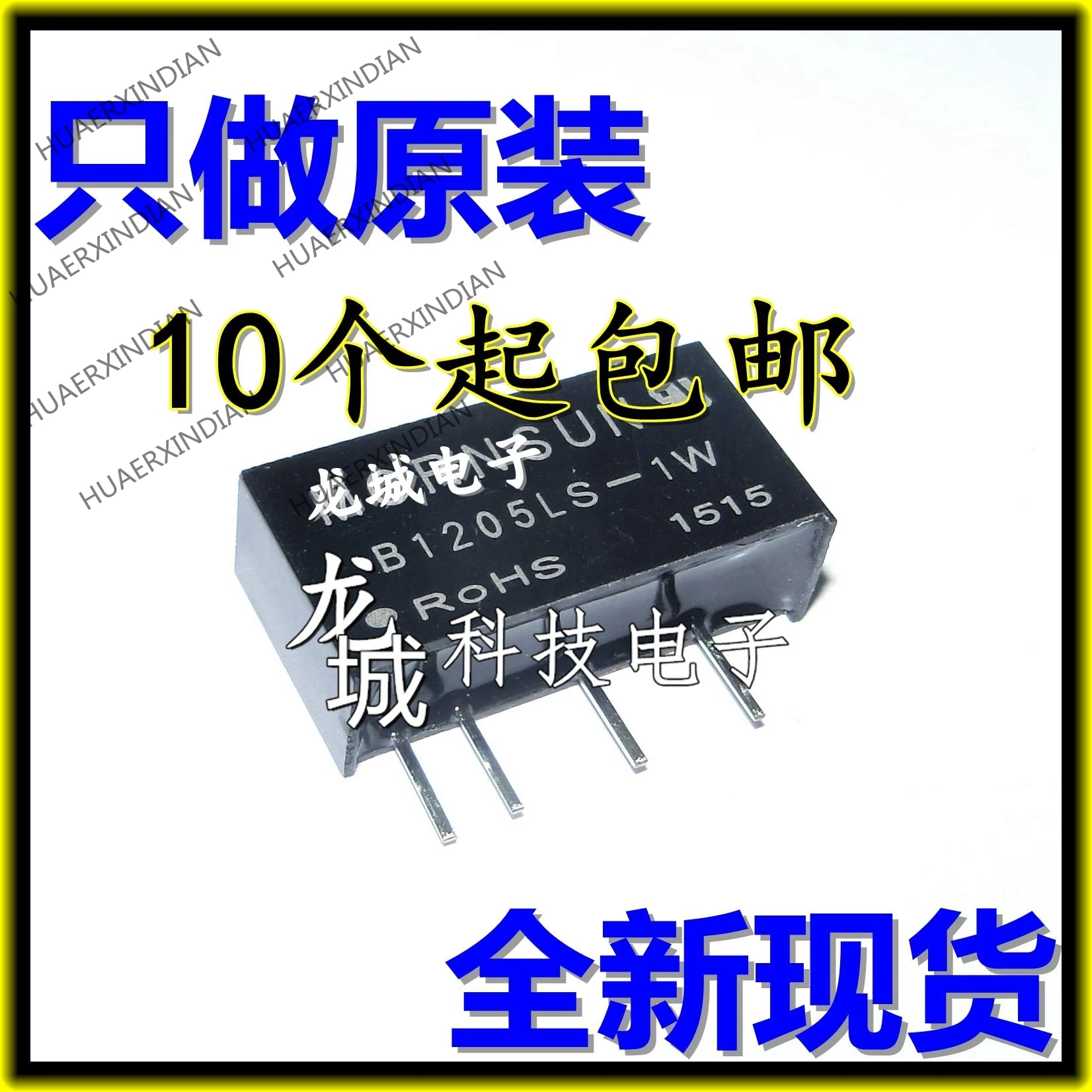 Новый B1205LS-1W 12V5V 200AM в наличии | Обустройство дома