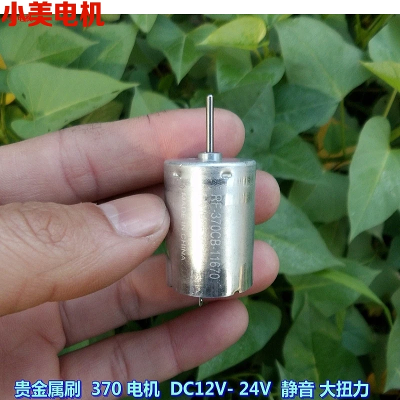 RF370CB 15370/11670 двигатель постоянного тока с длинной осью, работающего на постоянном токе 12 В в бесшумными моторами инструменты электрические приборы для Che, для автомобиля, для мотоцикла
