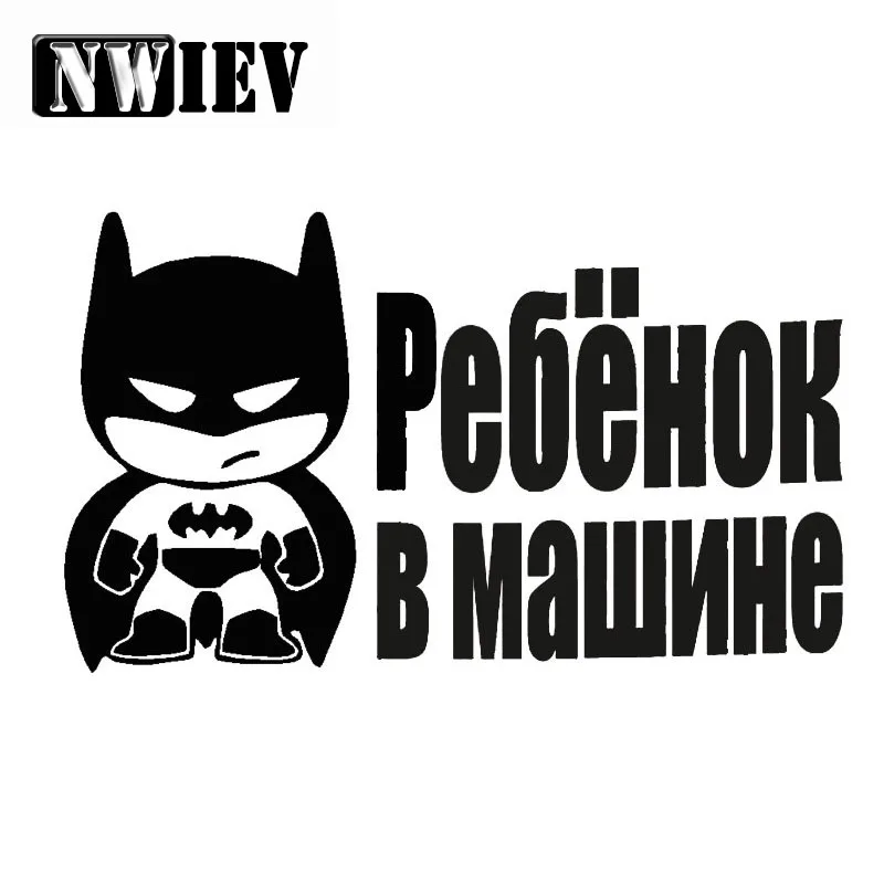 Автостайлинг NWIEV 1 шт. детские наклейки с русскими словами на доске для Honda Civic 2006