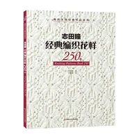 new arrival knitting pattern book 250 by hitomi shida japaneses masters newest needle knitting book chinese version