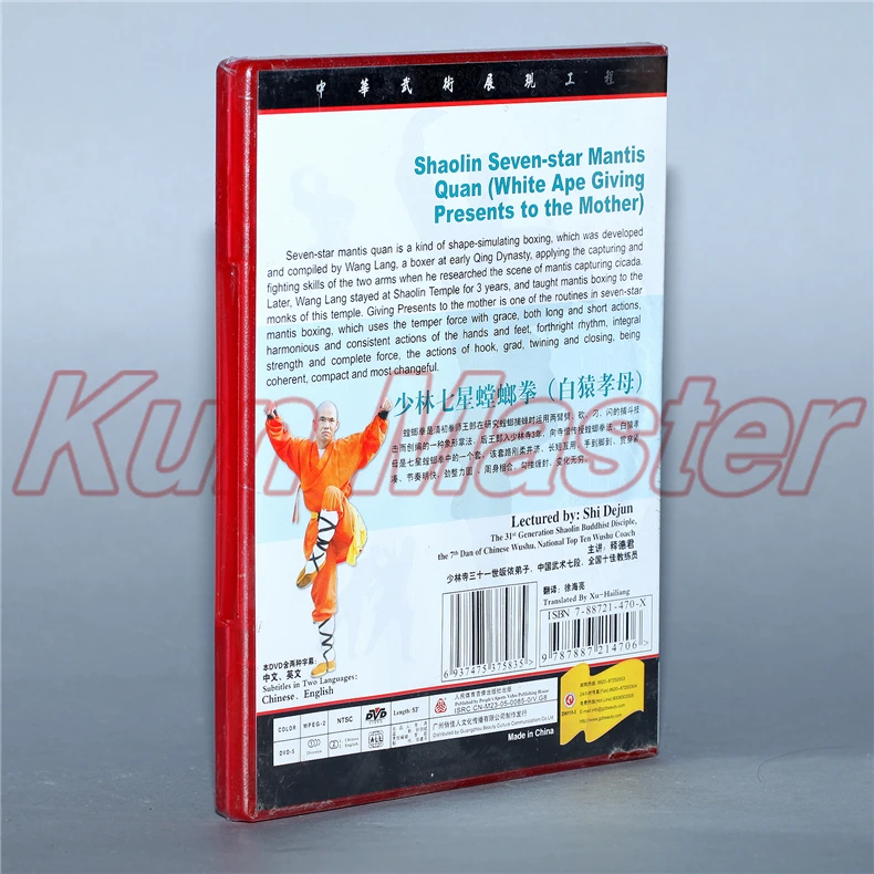 Диск DVD Shaolin Traditinal кунг-фу Шаолинь семизвездный Mantis Quan (белая обезьяна дарит