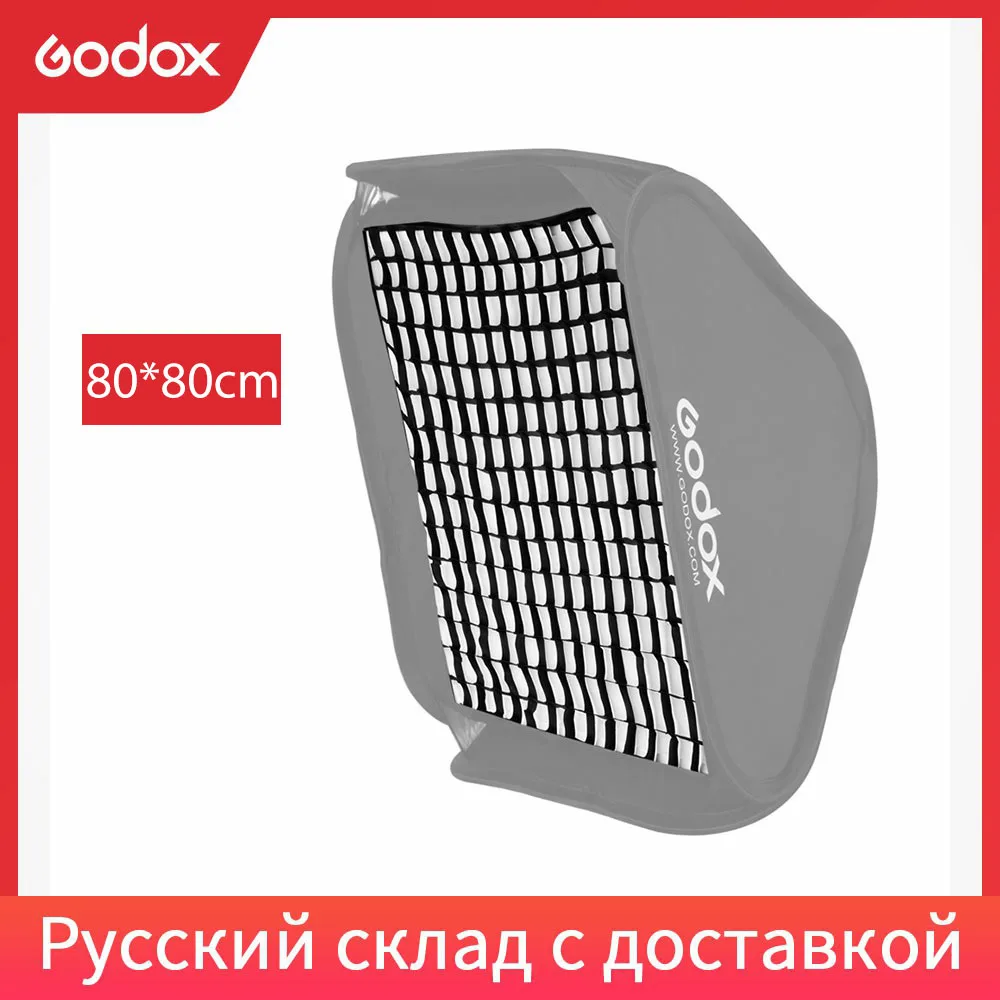 Софтбокс Godox 80x80 см для студийной вспышки S-type (только сетка см) | Электроника