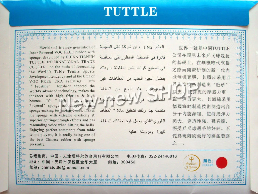 Tuttle World № 1 супер легкие пипсы в настольном теннисе Резина с губкой|Ракетки для