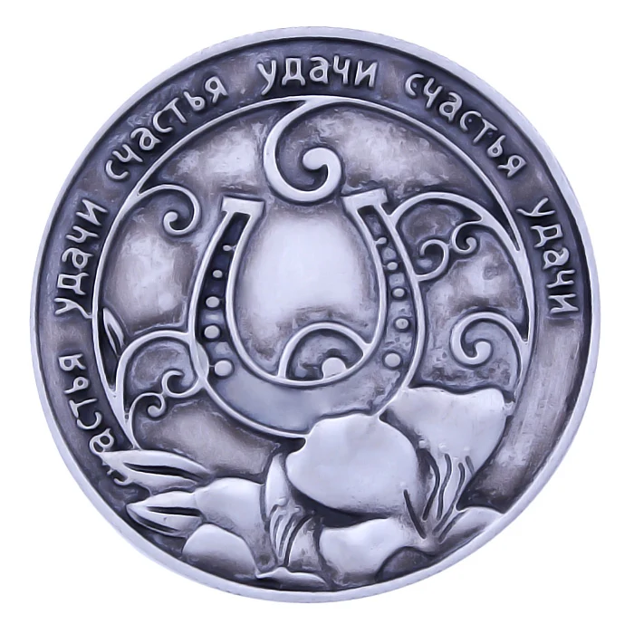 Старинные Свадебные украшения и подарок. Русские монеты. копия монет. lucky hoseshoe