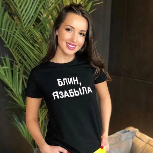 Летняя футболка с надписью на русском языке Я забыл женские топы модные футболки