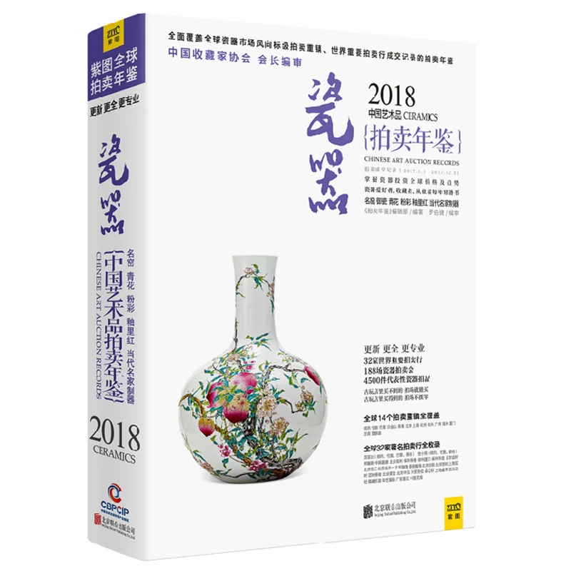 2018 Chinese Art Auction Yearbook: Porcelain
