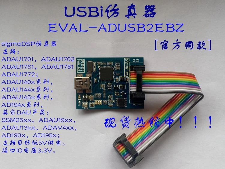 Очень популярный симулятор USBi Sigma DSP симулятор/ADAU1701/ADAU1401/EVAL ADUSB2EBZ|Запчасти для