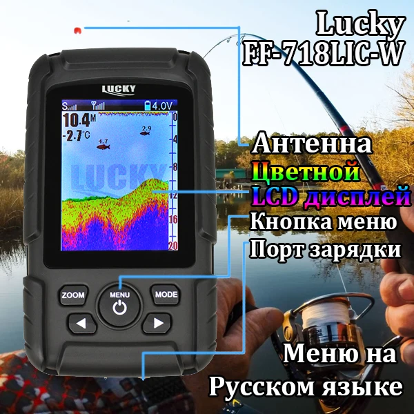 FF718LiC W lucky эхолот беспроводной с цветным дисплеем для рыбалки на русском языке