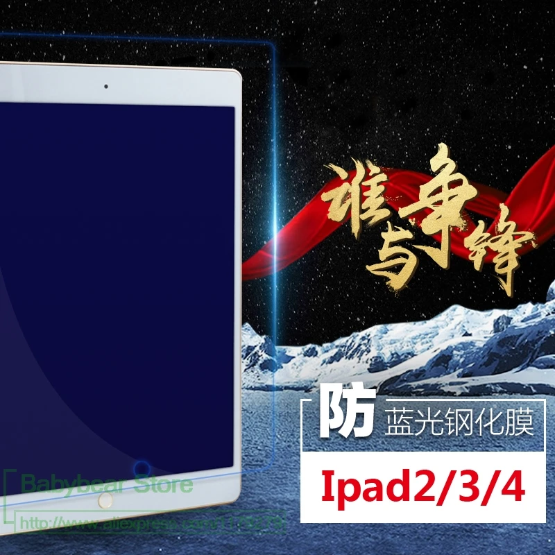 Анти синий светильник защита для экрана Apple iPad Pro 9 7 'Ɔ 33 мм из закаленного