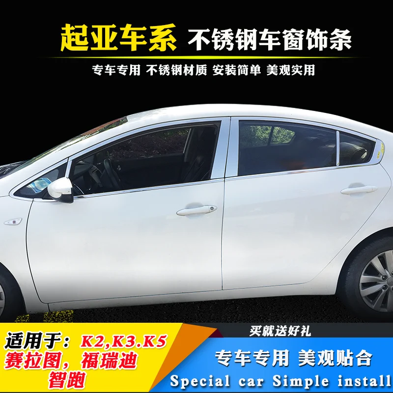 

Для KIA K2 2011 2012 2013 2014 2015 2016 Высококачественные полосы из нержавеющей стали для стайлинга автомобиля отделка окна автомобиля аксессуары для ук...
