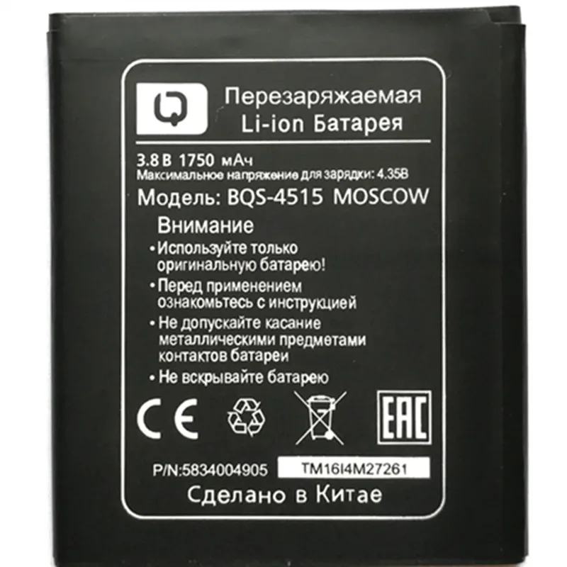 Аккумулятор 1750 мА · ч для BQ 4515 (Москва) аккумуляторы на мобильный телефон с кодом
