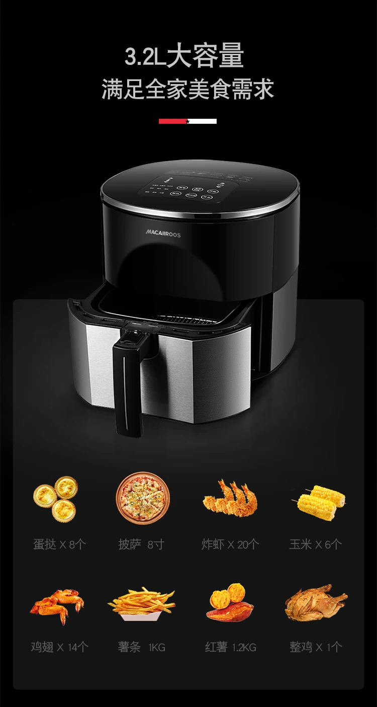 Macaiiroos воздушная фритюрница 3,2 л multi-function духовка Intelligent oil less NO smoke chips nuggets mozzarella stick maker