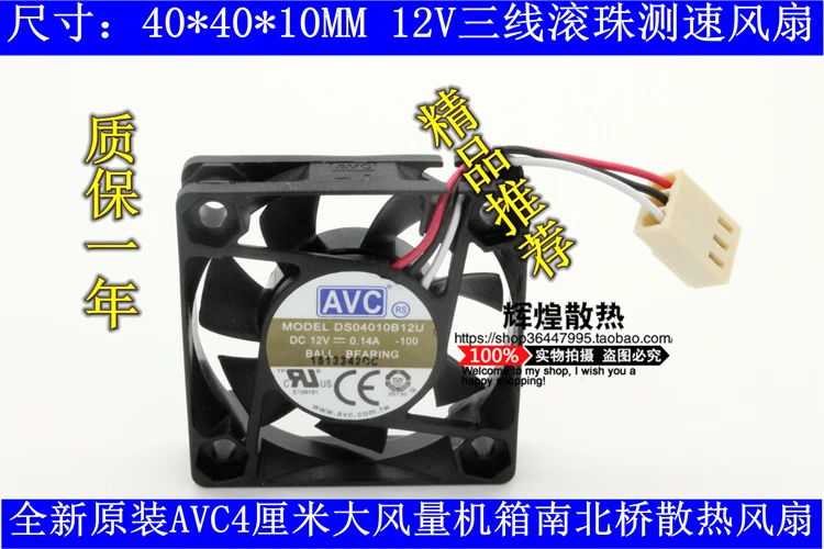 Новый двухшариковый подшипник AVC DS04010B12U 4010, 4 см, 12 В, а, объемный Вентилятор охлаждения процессора