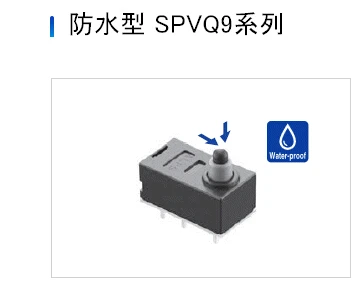 10 шт./лот импортный водонепроницаемый переключатель inching SPVQ910201 обнаружения