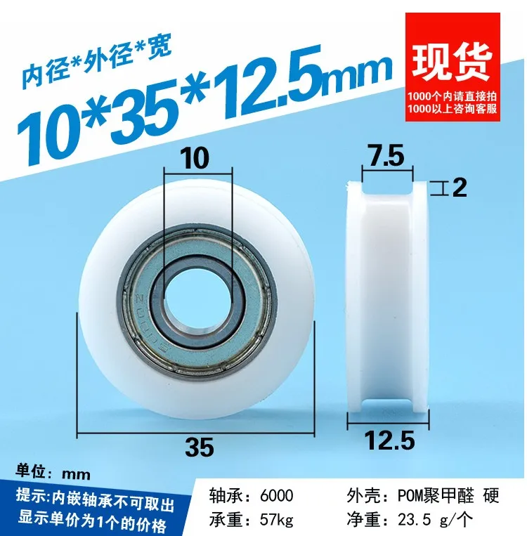

10*35*12.5 Grooved flute type 6000 bearing wheel package Pom polyacetylene pulley guide wheel nylon