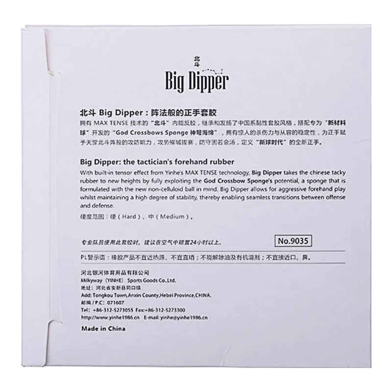 Yinhe Galaxy Big Dipper резина для настольного тенниса с губчатыми насадками пинг