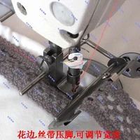 industrial sewing machine parts presser foot flat belt lace ribbon special presser foot width adjustable presser foot