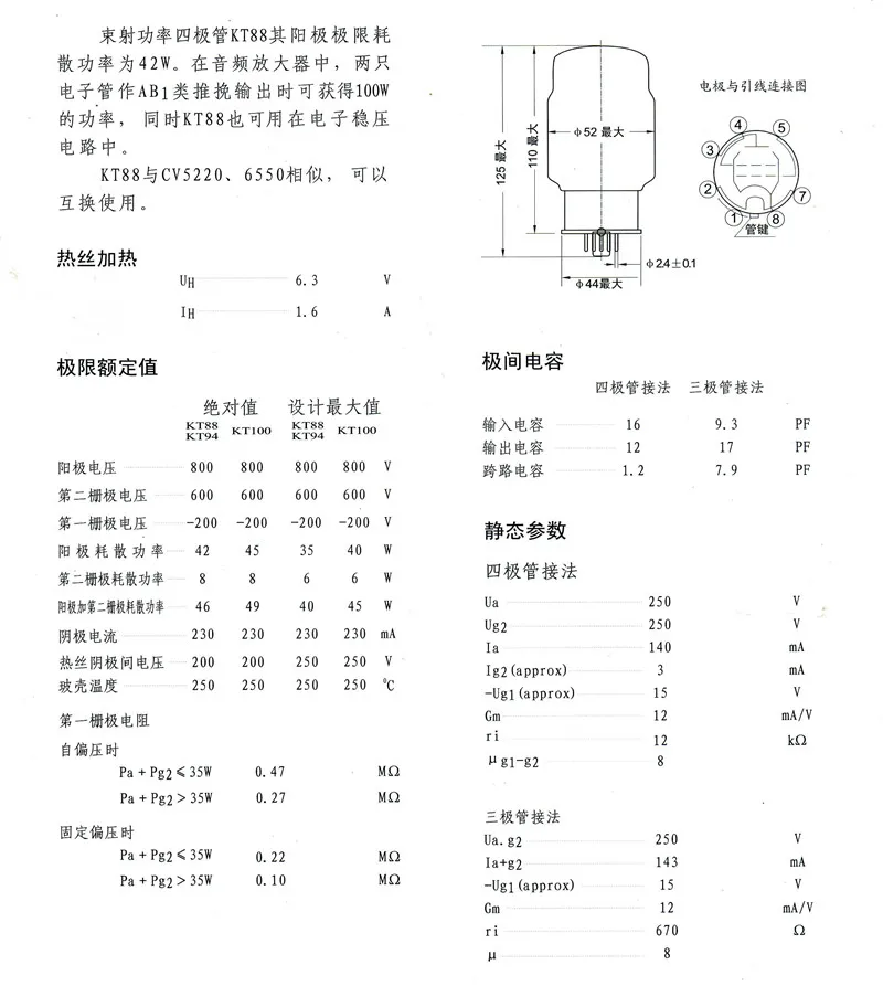 1 шт. Shuguang KT88 98 клапан протестированный трубный усилитель аксессуары Repalce Psvane GV TUNG