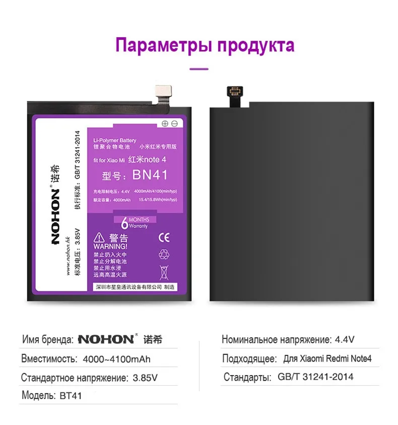 Nohon Аккумулятор для Xiaomi Redmi Note 2 3 4 4X BN41 BN43 BM45 BM42 BM46 Замена батарей для мобильных телефонов в режиме реального Ёмкость акумуляторная батарея