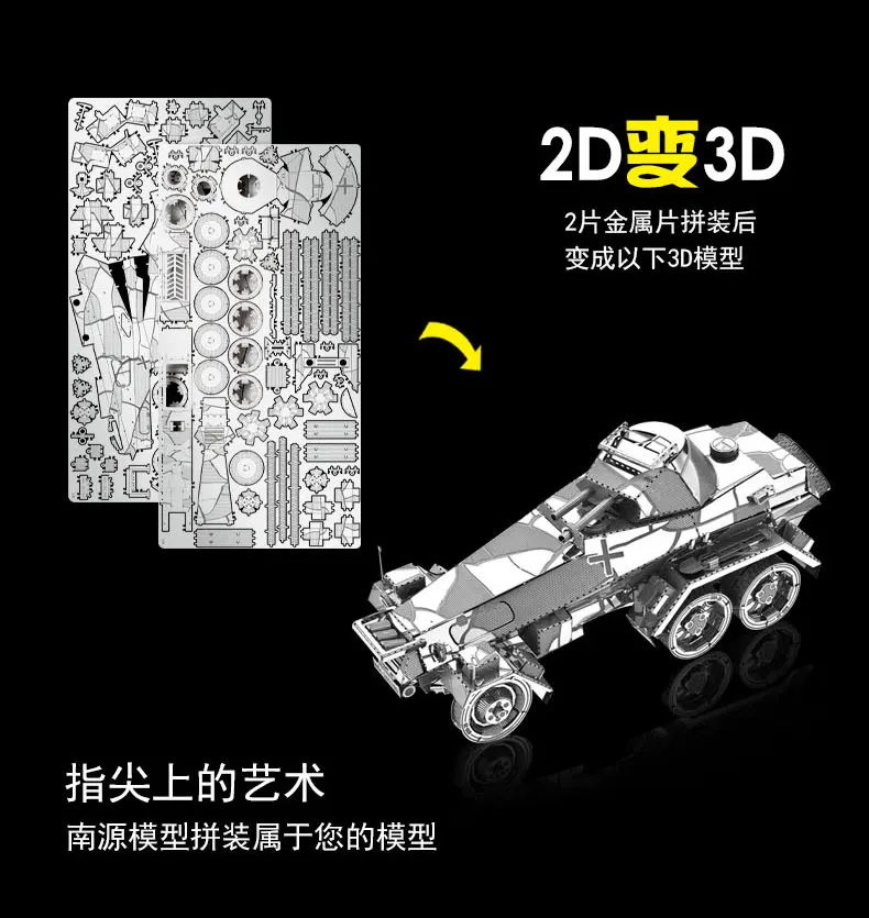 NANYUAN I22217 6-колесный тяжелый бронированный автомобиль SD. KFZ.231 3D металлическая