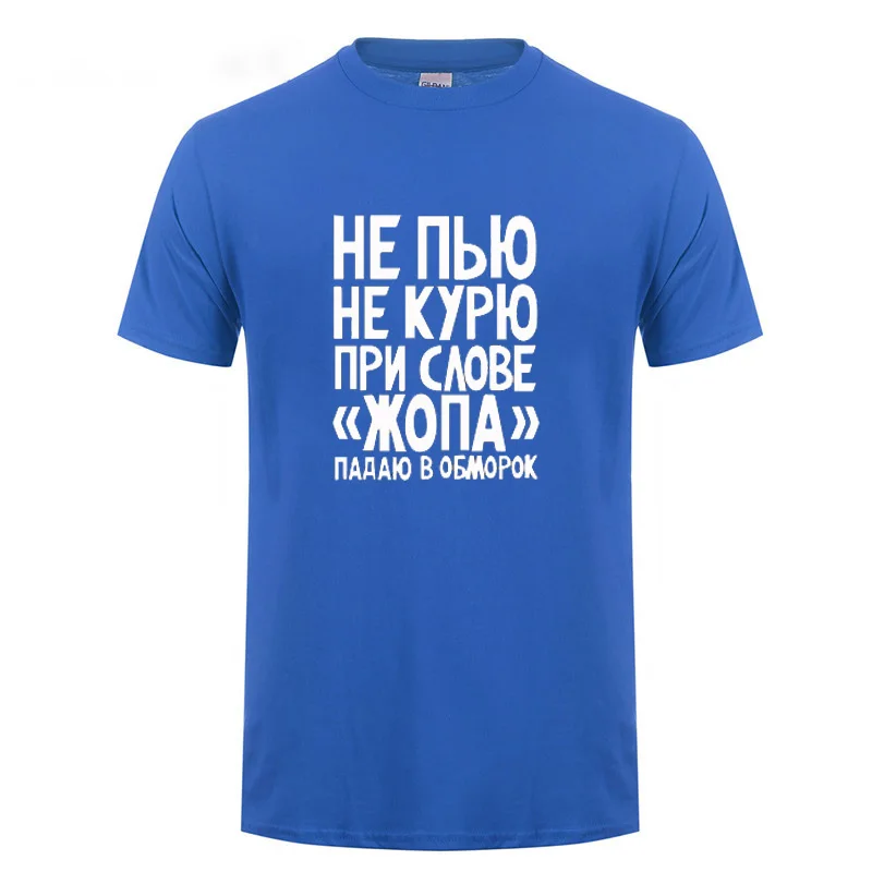 Россия, не курить и не пить, забавная футболка для мужчин и женщин, повседневная, короткий рукав, хлопок, юмор, шутка, уличная футболка, летние топы, футболка