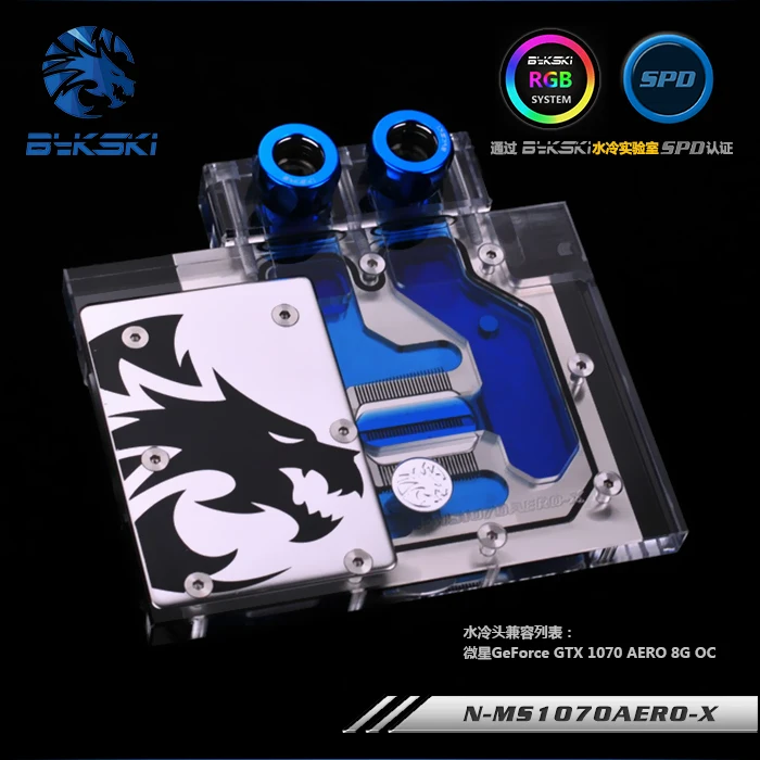 Блок водяного охлаждения для видеокарты Bykski N-MS1070AERO-X MSI GeForce GTX 1070 AERO 8G OC |