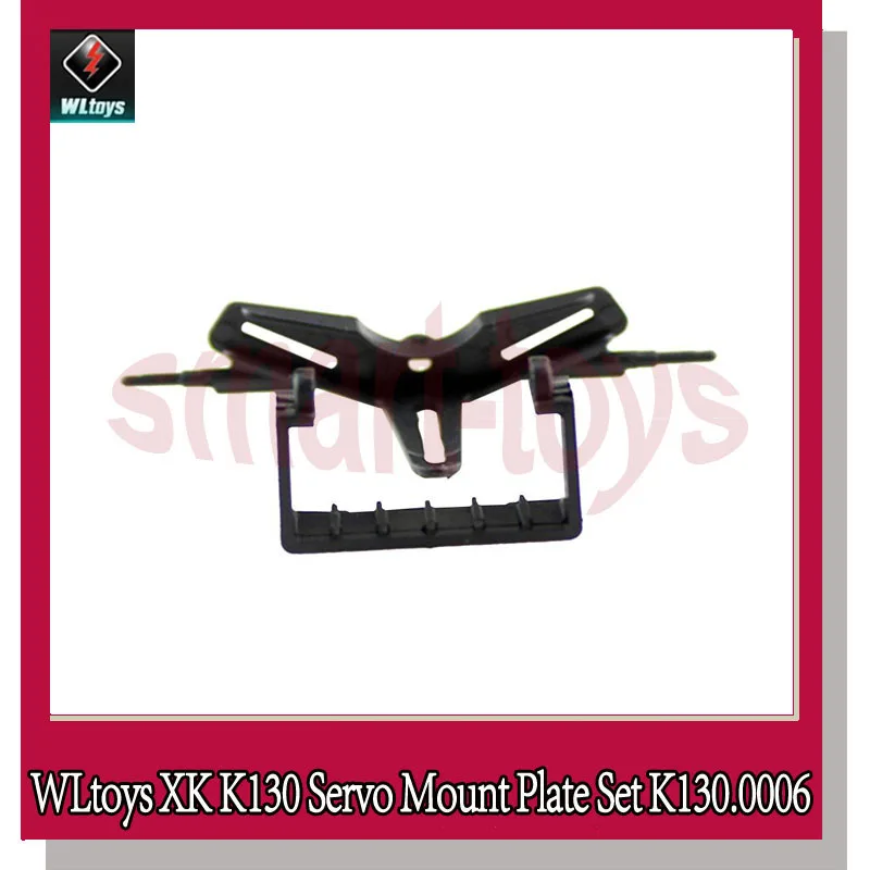 Wltoys XK K130 набор пластин крепления сервопривода K130.0006 пластина для Запчасти