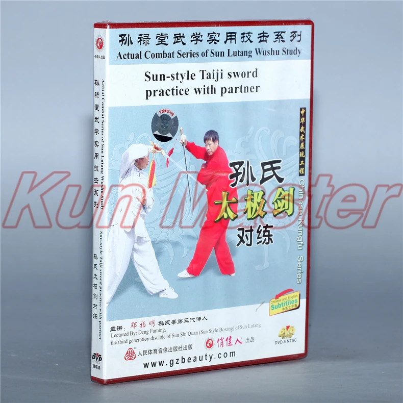 Солнцезащитный меч тайцзи практика с партнером 1 DVD Китайский кунг-фу диск Тай Чи обучающий DVD английские фильмы
