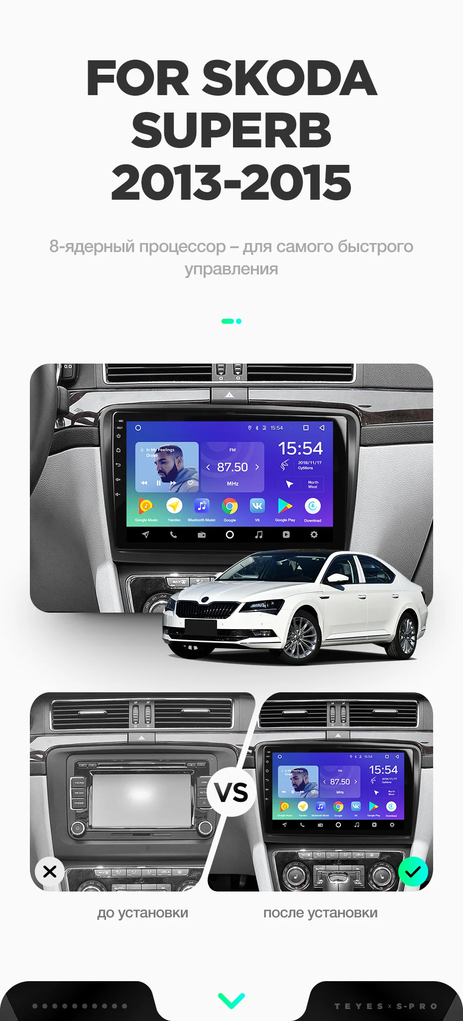 TEYES SPRO Штатная магнитола для Шкода Суперб 2 Skoda Superb 2 B6 2013 Android 8.1, до 8-ЯДЕР, до 4+ 64ГБ 32EQ+ DSP 2DIN автомагнитола 2 DIN DVD GPS мультимедиа автомобиля головное устройство