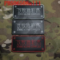 3d pvc patch ghost in shell stand alone complex chest tag
