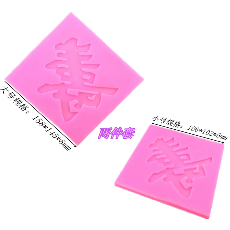 

Wholesale Silicone mold K402 Chinese character 'shou' shape craft clay mold Fondant cake mold Decoration