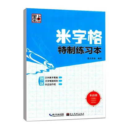 Китайская книга для упражнений персонажей Mi Zi Ge китайская Рабочая ручек