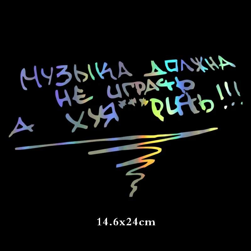 1051 S Laser Three Ratels TZ-1051 24*39.2см 14.6*24см 1-4шт прикольные светоотражающие виниловые наклейки на авто музыка должна не играть а хуя*рить наклейки на машину наклейка для авто - Название цвета: 1051 S Laser