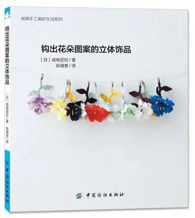 3pcs Crochet knitting Foundation Method of wool flower Book | Канцтовары для офиса и дома