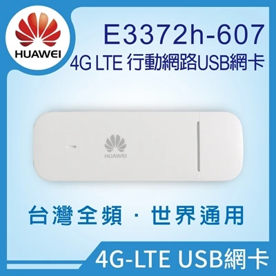 Разблокированный мобильный широкополосный USB модем Huawei E3372h 607 4G LTE 150 Мб|usb dongle|4g usb
