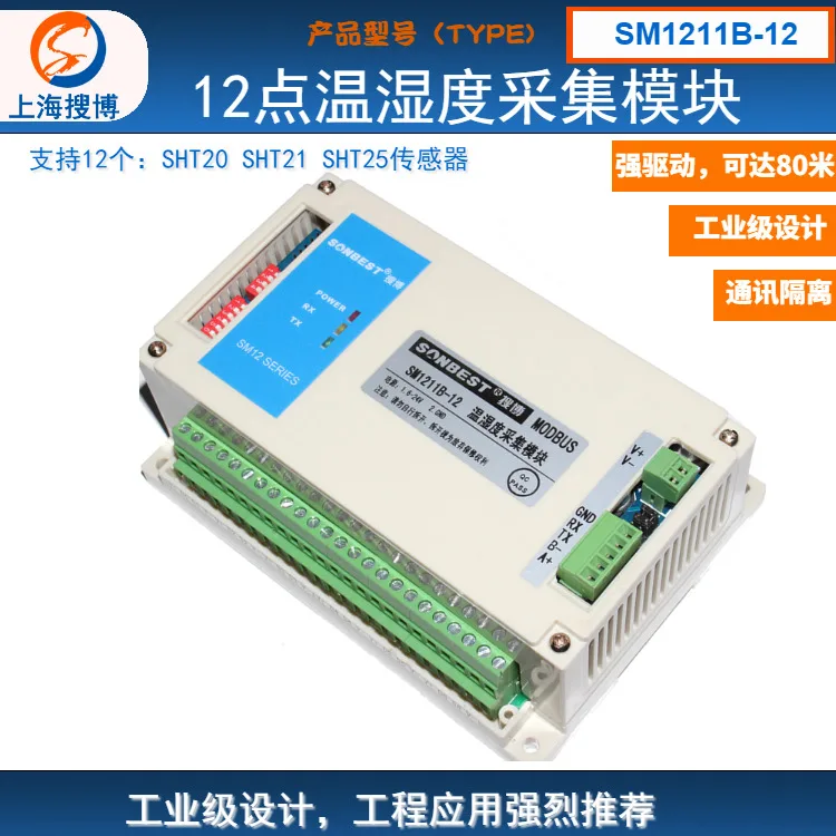 485 связь SHT20 SHT21 модуль сбора датчика температуры и влажности IIC I2C поиск Bo SM1111B