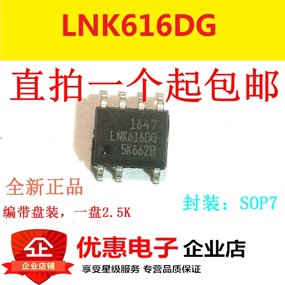 10 шт исходный чип LNK616DG-TL новый оригинальный