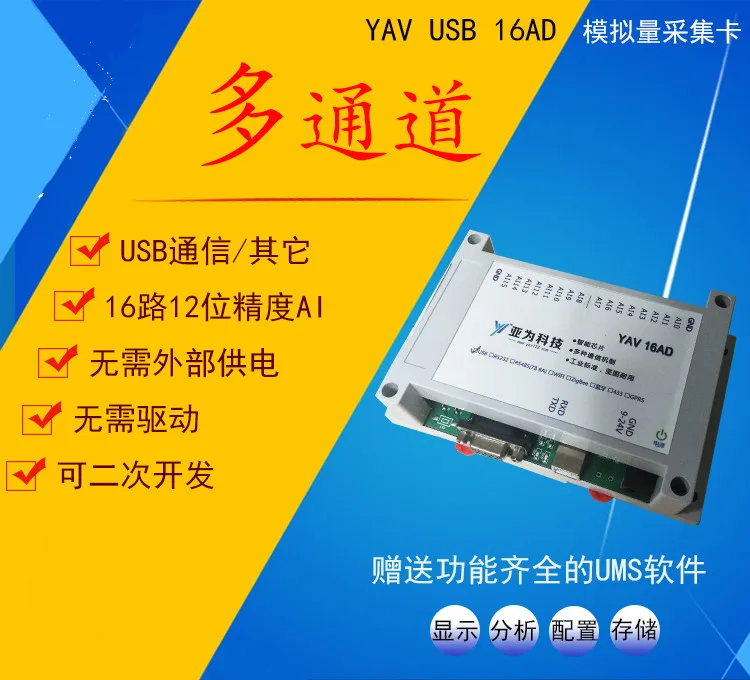 YAV USB 16AD High Precision Data Signal Analog Acquisition Module LabVIEW Voltage and Current |
